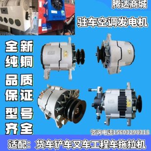 汽車輕卡鏟車工程車拖拉機收割機發(fā)電機改裝 駐車空調(diào)大功率發(fā)電機