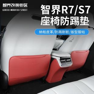 適用于智界R7專用后排座椅防踢墊汽車座椅防臟保護墊內飾改裝 配件