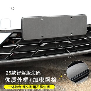 25款 車身中網防蟲網可快拆空調水箱防護罩配件 新比亞迪海鷗智駕版