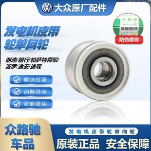 適配波羅勁情勁取明銳途安帕薩特昕銳CC途觀晶銳朗逸發電機皮帶輪