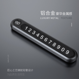 車載臨時(shí)停車電話號(hào)碼 牌挪車移車手機(jī)留號(hào)器車上汽車用品