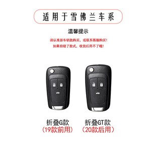 雪佛蘭科魯澤鑰匙套科沃茲科魯茲愛唯歐汽車2024款 女士殼包扣