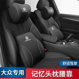 適用大眾途觀L威然攬境ID4X探歌途昂探岳汽車頭枕腰靠墊護頸枕頭