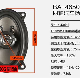 汽車音響喇叭4X6 音響喇叭升級 6.5寸5寸高中重低音車門後備箱改裝