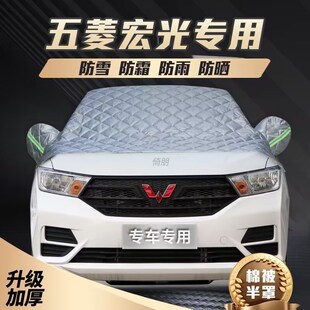 五菱宏光前擋風玻璃防曬隔熱遮陽防雪霜防凍加厚汽車車衣半罩