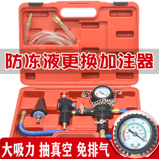 真空式 汽車防凍液更換工具加注器更冷卻液更換水箱冷卻液更換工具