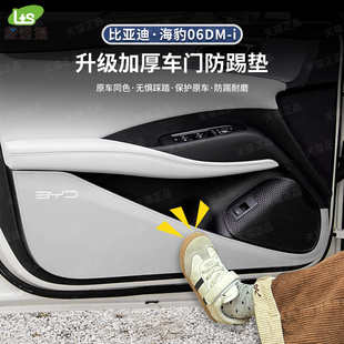 比亞迪海豹06DM 配件 i車門防踢墊專用門板防刮保護貼皮革內飾改裝