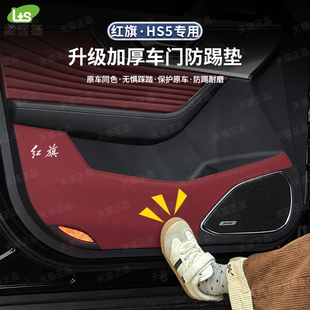 適用于紅旗HS5車門防踢墊皮革防磨防臟門板保護(hù)貼改裝 內(nèi)飾防護(hù)墊