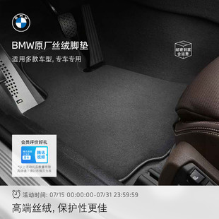 寶馬絲絨腳墊原廠官方3系 5系 X5汽車專用高貼合度 BMW
