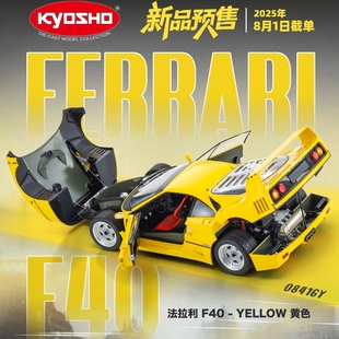 法拉利F40合金全開收藏品擺件 沙沙汽車模型kyosho京商