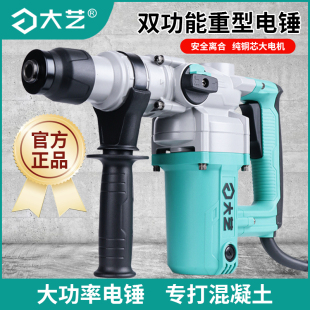 沖擊鉆 插電錘電鎬大功率多功能雙用安全離合新款 正品 大藝電錘原裝