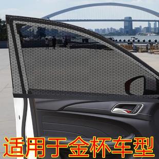 金杯小海獅X30汽車窗簾 防蚊紗窗遮陽簾汽車用通風(fēng)防蚊網(wǎng)側(cè)窗車簾