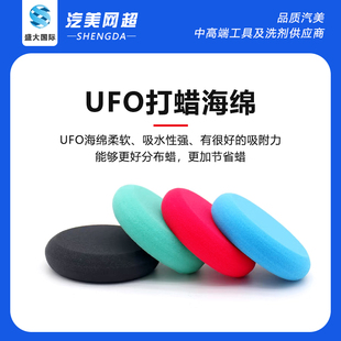 圓形海綿 手工蠟綿 進(jìn)口聚酯高密度UFO打蠟海綿 汽車上蠟海綿