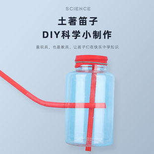 科技小制作小發明diy土著笛子 科學實驗手工材料包學生物理器材