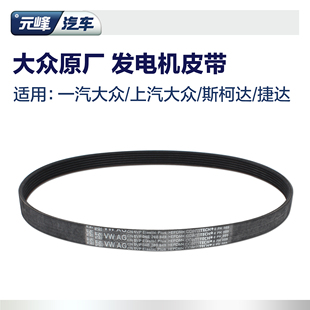 大眾原廠邁騰CC高爾夫速騰途觀帕薩特發(fā)動(dòng)機(jī)發(fā)電機(jī)汽車空調(diào)皮帶