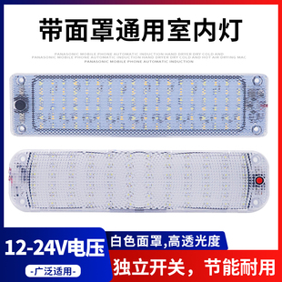 汽車12V24VLED閱讀燈貨車高亮黃白光駕駛室內燈車廂燈車內照明燈