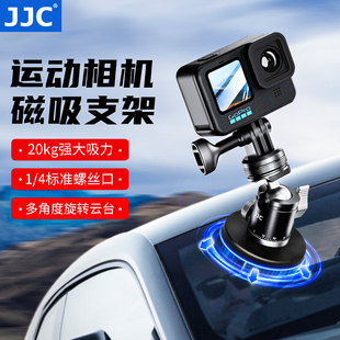 4pocket3配件吸盤固定insta360山狗底座 適用gopro13運動相機車載拍攝支架大疆action5pro JJC 磁吸云臺支架