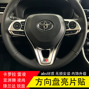 適用rav4威蘭達(dá)方向盤亮片改裝 內(nèi)飾貼榮放銳放鋒蘭達(dá)方向盤按鍵貼