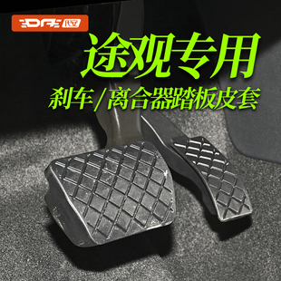 適用于大眾新老款 L途岳途銳探岳離合剎車踏板膠套防滑配件 途觀