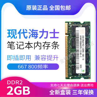 2G筆記本內存條兼容1G 800 667電腦運行條 現代SK海力士DDR2 三星