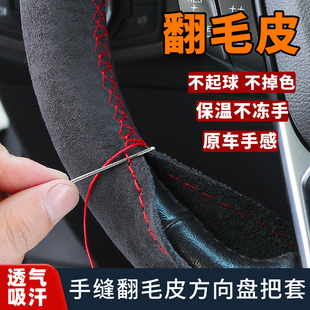 翻毛皮反絨皮磨砂皮汽車把套手縫方向盤套真皮吸汗夏冬季 通用 四季