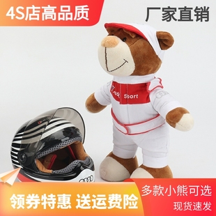 奧迪小熊公仔玩偶汽車4s店車載禮品毛絨玩具布娃娃audi賽車泰迪熊