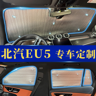 北汽EU5專用遮陽簾汽車防曬隔熱遮陽擋車窗側窗簾擋風玻璃遮光板