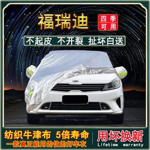 19款 悅達起亞福瑞迪車衣車罩專用防曬防雨加厚牛津布汽車外套蓋布