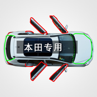 適用于本田思域飛度鋒范雅閣歌詩圖凌派哥瑞杰德汽車門改裝 密封條