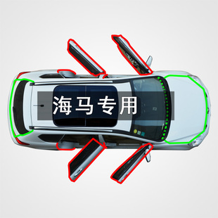 海馬M3福美來M5丘比特M6海福星7X 密封條 8S汽車門縫防塵隔音改裝