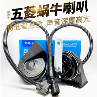 適用五菱宏光MINI馬卡龍迷你GB繽果新能源改裝 汽車高低音蝸牛喇叭