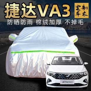 一汽大眾捷達(dá)va3車衣車罩防曬防雨2019款 汽車車套遮陽罩 專用冬季
