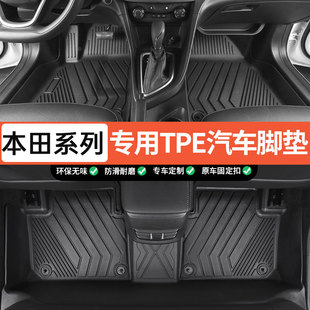 TPE專用于本田CRV思域雅閣皓影飛度鋒范型格雅閣XRV HRV汽車腳墊