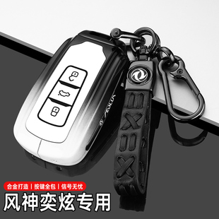 2025新東風風神奕炫鑰匙套24款 GS汽車包扣殼 奕炫MAX專用AX7馬赫版