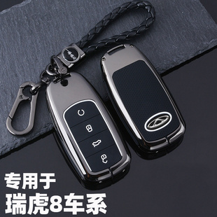 瑞虎八PLUS適用PHEV車包扣殼 2022款 2021款 奇瑞瑞虎8鑰匙套鯤鵬版