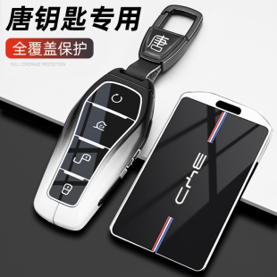 EV汽車金屬全包扣殼 唐dmp榮耀版 2024款 比亞迪唐dmi鑰匙套專用新款