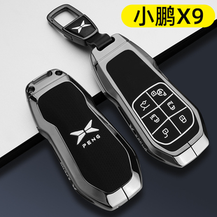 MAX專用MPV車包扣殼 x9超長續(xù)航專用PRO 2024款 小鵬X9鑰匙套24新款