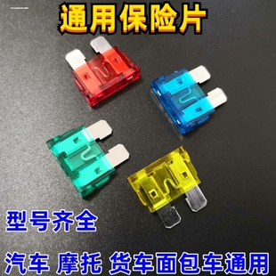 汽車保險片大貨車保險絲插片電動車三輪車摩托車用12V24V32V通用