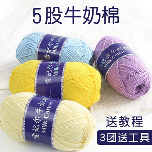 雪妃爾5股牛奶棉毛線萌娃娃五股精梳棉線批發(fā)手工編織diy帽子發(fā)夾