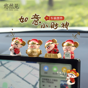車載小擺件可愛迷你財神爺手辦2025中控臺屏幕裝 飾擺件汽車內(nèi)飾品