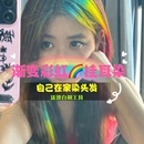 彩虹色彩護理膠掛耳染膏劑挑染發尾染2025網紅顯白流行彩虹劉海染