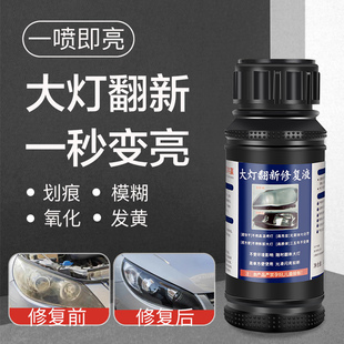 汽車大燈清洗翻新修復(fù)液工具套裝 燈殼發(fā)黃拋光打磨鍍膜車燈劃痕