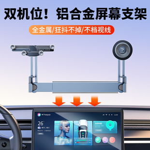 雙機(jī)位車載平板手機(jī)支架ipad汽車用中控屏幕副駕駛前排導(dǎo)航固定器