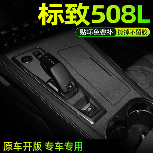標致508l專用中控膜內飾保護貼膜貼紙改裝 車模汽車用品黑武士黑化