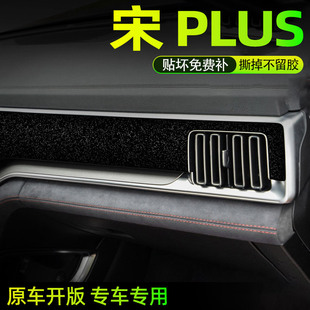飾用品dmiev貼膜貼紙 比亞迪宋plus汽車內飾裝 星空膜專用于20 22款