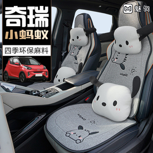 奇瑞小螞蟻專用坐墊卡通淳麻半包座套新款 通用透氣汽車座椅套 四季