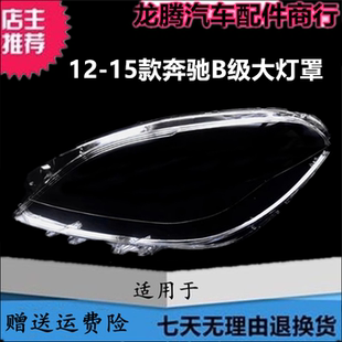 B200前大燈罩燈面殼 奔馳B級W246大燈罩PC面罩B180 適用于12 15款