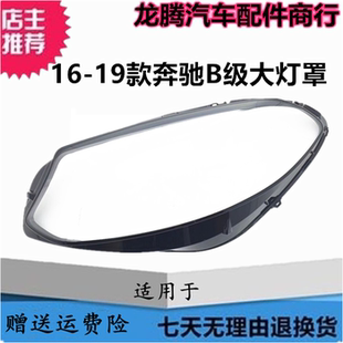 B200前大燈罩燈面殼 奔馳B級W246大燈罩PC面罩B180 適用于16 19款