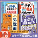 生命里最重要 事 你 抖音同款 善良也要帶點鋒芒漫畫書兒童自我保護意識 拒絕討好型人格 漫畫版 29堂課 孩子不可或缺