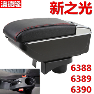 配件手扶箱 6390新之光扶手箱汽車改裝 五菱之光扶手箱6388 6389